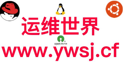 运维世界