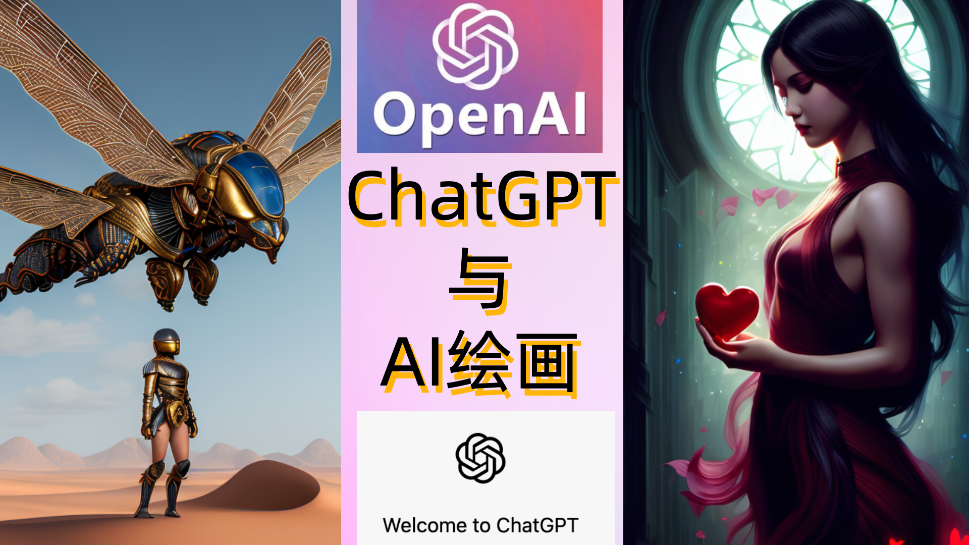 用ChatGPT+AI来绘画