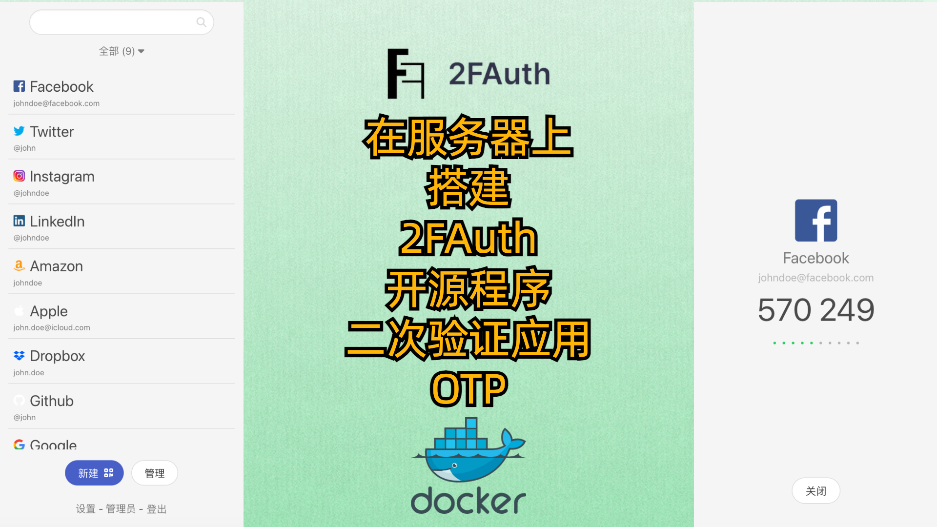 在服务器上搭建2FAuth开源程序：二次验证应用OTP